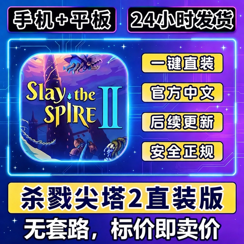 Slay the Spire 2 Ios Chinese Version Apple Direct Installation Slay the Spire 2 Mobile Phone iPad Tablet Slay the Spire2