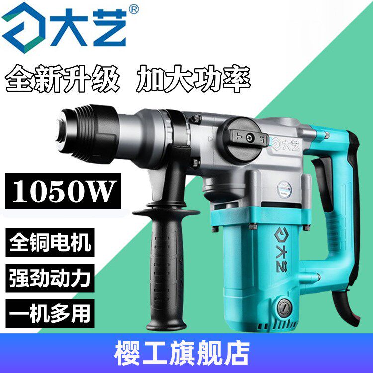 Dayi high-power electric hammer drill small electric pick dual-use industrial-grade household multi-dual-use impact drill electric drill heavy-duty concrete