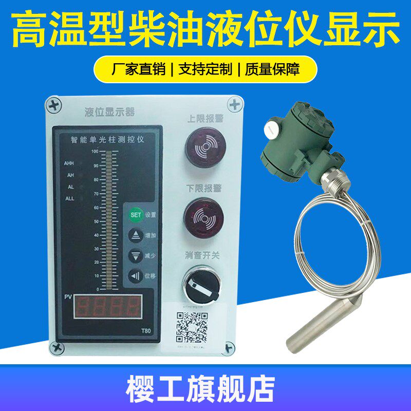 Bath high temperature water level display hot water diesel ammonia water alkali gasoline high precision waste water level display