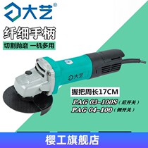 Dayi small angle grinder home cutting machine multi-purpose polishing machine high power hand grinder grinder slim handle