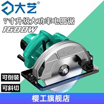 Dayi 185 electric circular saw 7 inch household woodworking portable electric saw high power cutting machine mostly uses flip disc saw