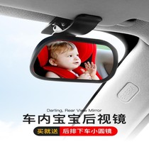Baby Inner Car Rearview Mirror Mirror Child Safety Seat Aids Mirror Reverse Blind Area Mirror Rear View Retrofitting