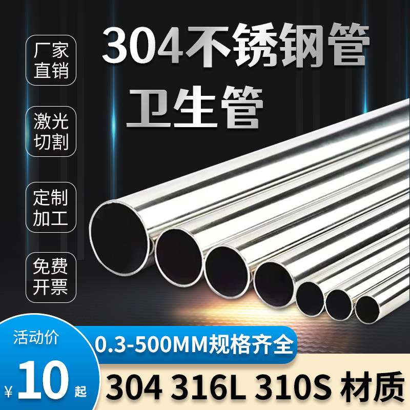 304 stainless steel pipe hollow pipe sanitary pipe inside and outside bright outer diameter 95 wall thickness 3 laser zero cut one meter price