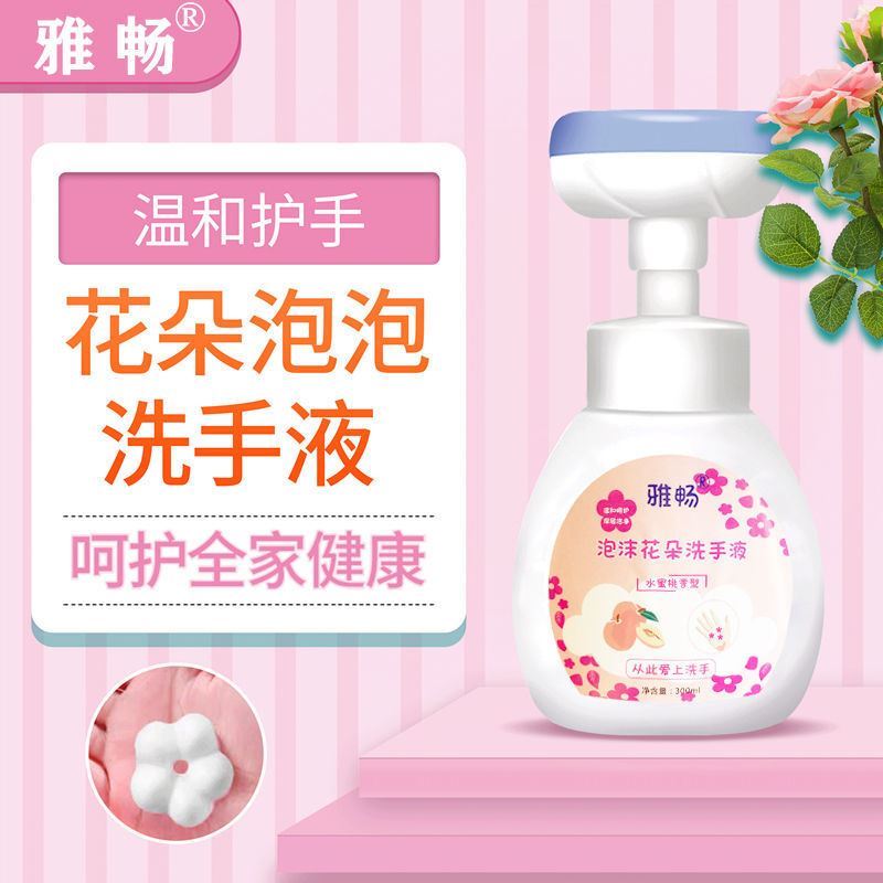 Children Flowers Bubble Wash Liquid Baby Special Deep Decontamination Clean Plant Essence Gentle Hand Lotion