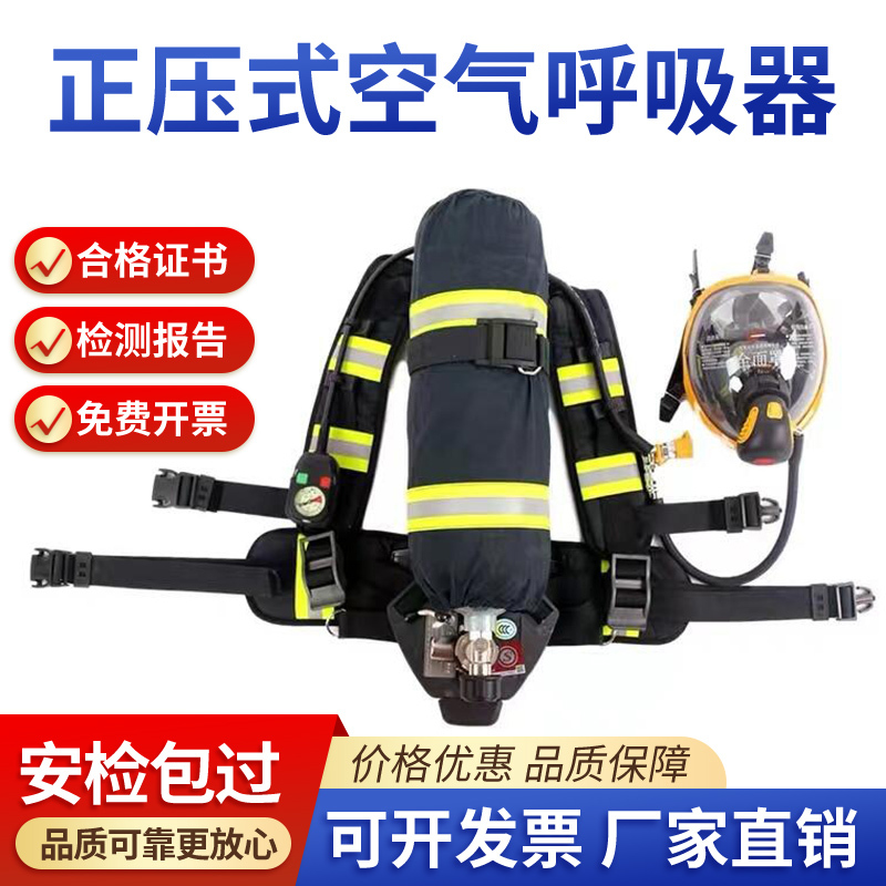 3C Positive Pressure Type 6.8L Carbon Fiber Rhzk6/30 Positive Pressure Fire Fighting Air Breathing Apparatus 6L Cylinder Self-Contained Mask