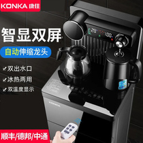 Konka lower bucket automatic water dispenser home office vertical hot and cold large bottled water smart tea bar machine