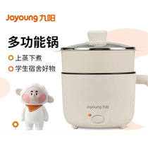 Jiuyang multi-functional electric cooking pot dormitory small hot pot electric hot pot multi-functional cooking pot student pot cooking noodles small power