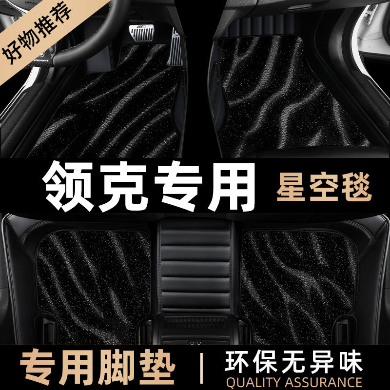 Suitable for collars 03 01 06 05 02 02 plant dedicated starry sky blanket silk ring car footbed full surround