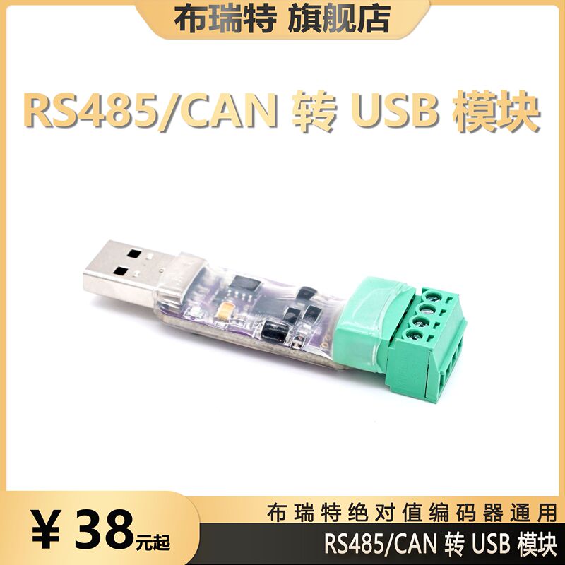 Bret Encoder Dedicated USB to Can Adapter Module USB to Serial Port Cable