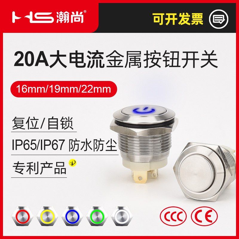 16 19 22mm20A large current metal button switch ultra-thin ultra-short self-lock reset with lamp power waterproof-Taobao