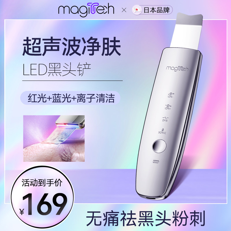 MAGITECH Japan to blackhead shovel artifact electric ultrasonic shovel Machine Beauty instrument pore cleaning black head
