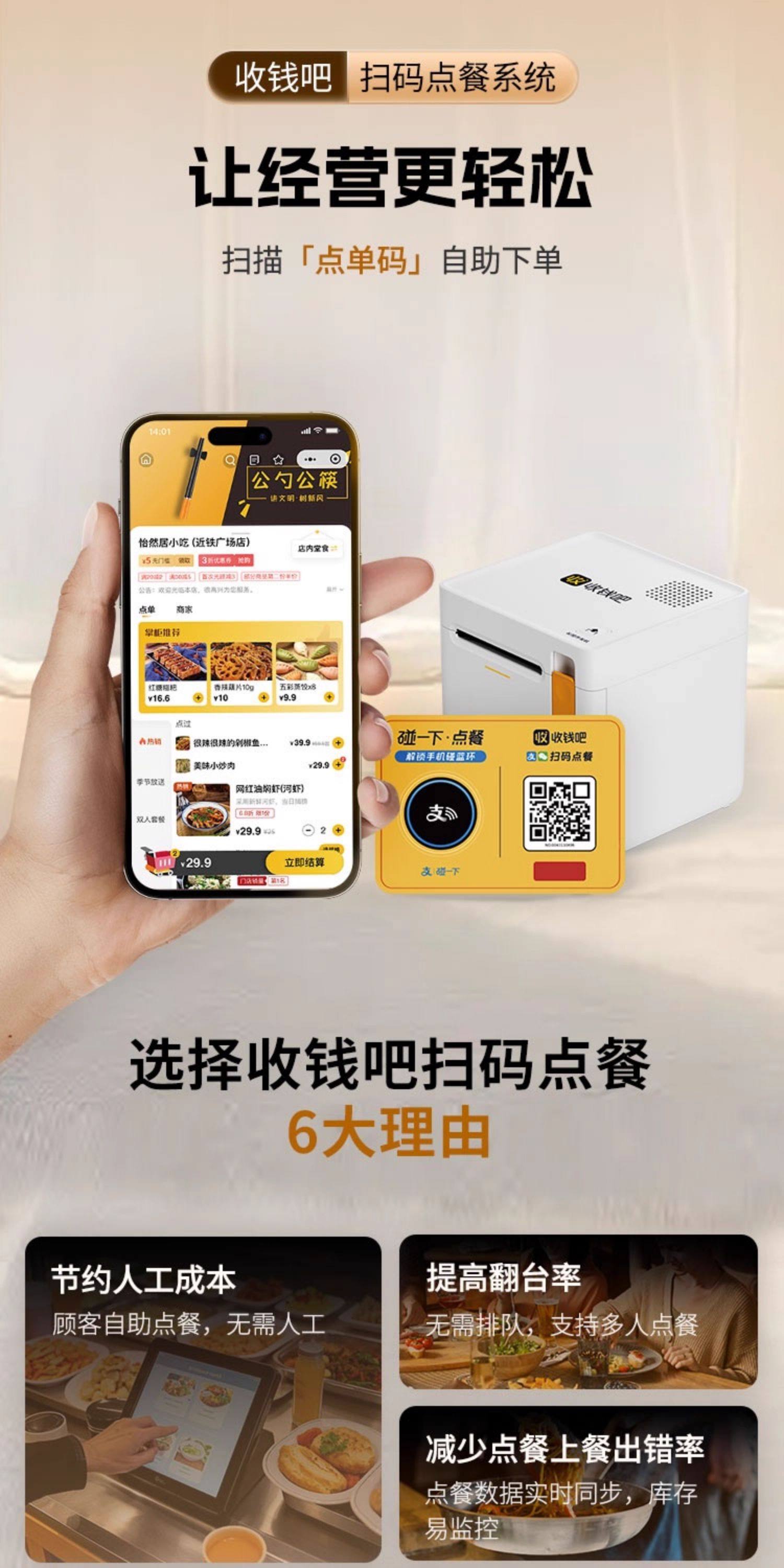 【收钱吧】扫码点餐系统带二维码桌贴堂食扫码点单点菜机自取自营外卖打印机收银机点餐小程序