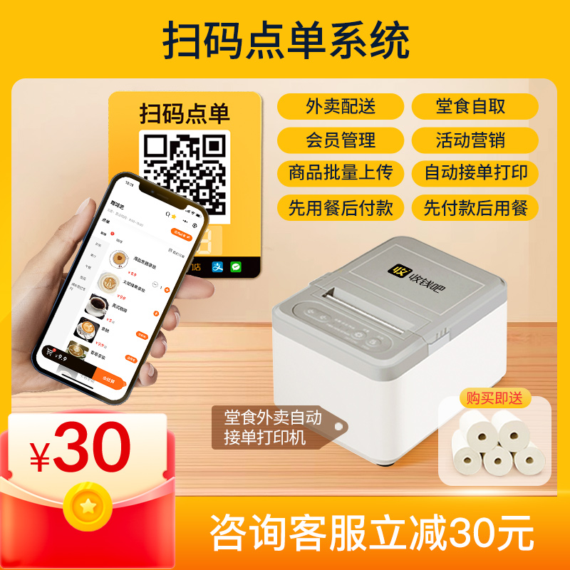 Collect money, Sweep Code Ordering Ordering Small Programs With two-dimensional code table Stickup Ordering for a single point Vegetable Machine Self-Self-Self-Sell Printer Cashier-Taobao