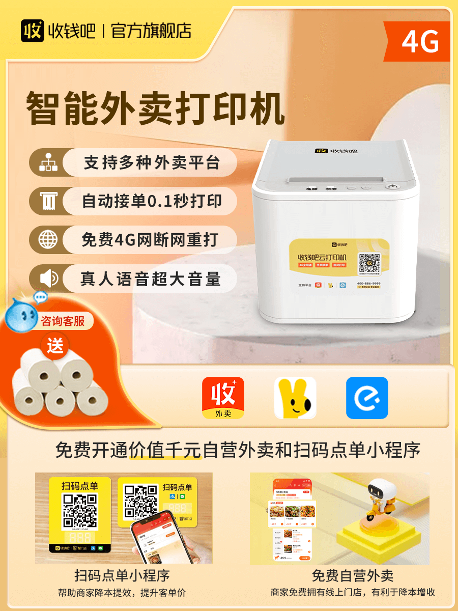 外卖小流程定制自营免佣。自配送+三方外卖4GWiFi一切自动接单神器