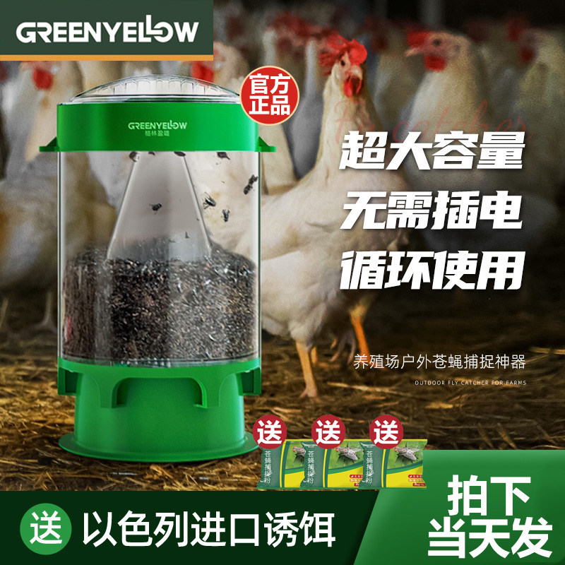 Fly Killer Outdoor Home Automatic Catch Catch Fly Gram commercial Trapping Fly cage outdoor farm-Taobao