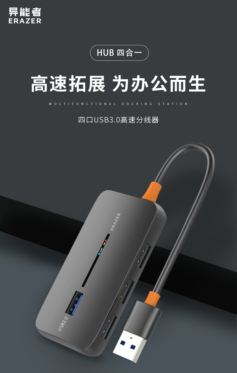 Lenovo 联想 异能者 USB3.0高速扩展器分线器 四口 天猫优惠券折后￥19.9包邮（￥59.9-40）