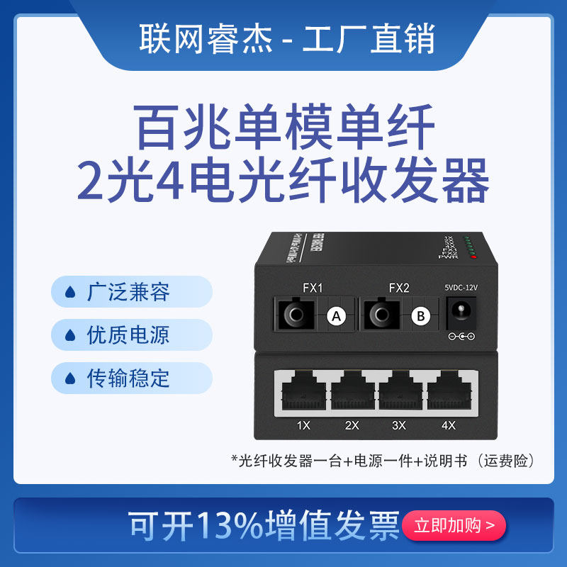 Hundreds of mega fiber transceiver 2 optical 3 4 power 4 power 2 electric 2 electric fiber double fiber fusion monitoring network