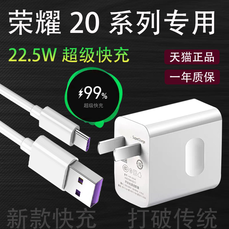 Applicable Honor 20Pro charger 22 5W watt super fast charging 5A Huawei honorV20 charging good analysis suit glory 10 phone flash plug quick flush Huawei generic
