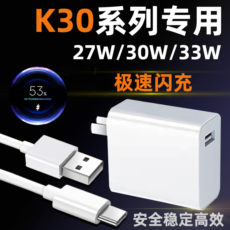 Applicable red rice k30pro charger 33w watt flash charge suit k304G mobile phone 27W quick filling head RedmiK30 charger 5G version K30S flash charge plug 30W liang