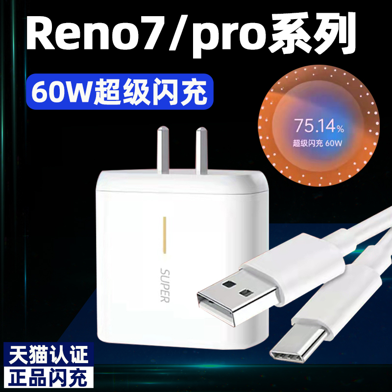 Suitable for OPPO Reno7 charger 60w watt charger super flash charging Reno7Pro65w fast charging plug Huawei general good analysis