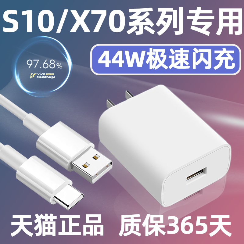 Applicable vivos10 mobile phone charger 44w Vflash charging VIVOX70Pro mobile phone charging head love cool iqooneo5 vitality version charger set of good analysis 5G new inserts