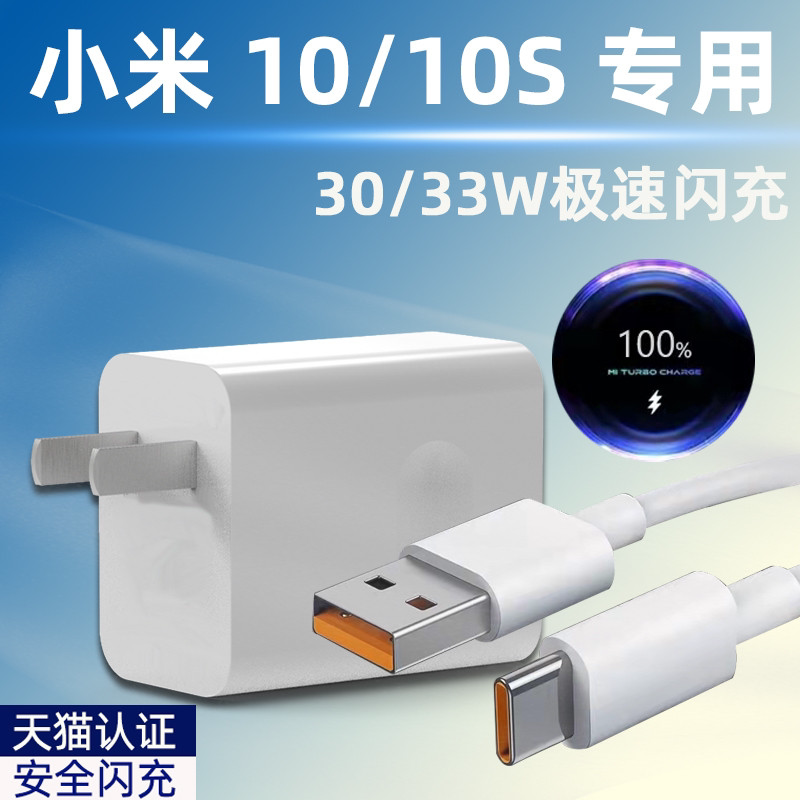 Applicable Xiaomi 10S charger 33W watt extremely fast flash charge head millet 10 mobile phone fast charging head rice ten 30W flash-filling head Good analysis 3A plug