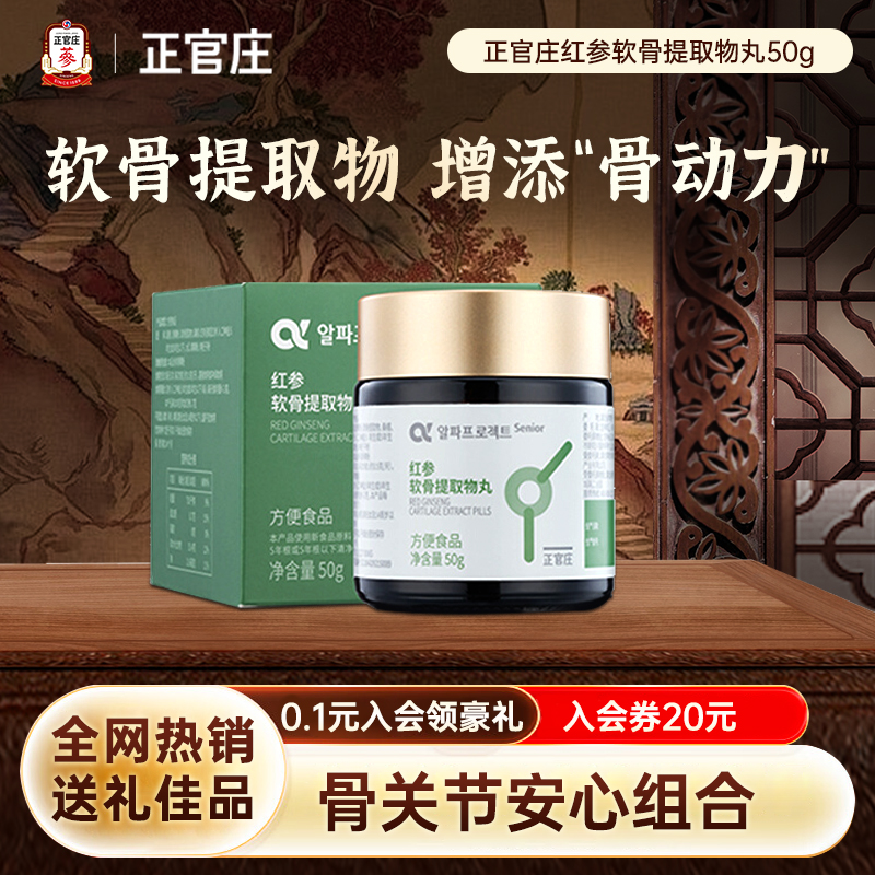 临期特卖 正官庄 红参软骨提取物丸 50g 天猫优惠券折后￥60包邮（￥179-119）