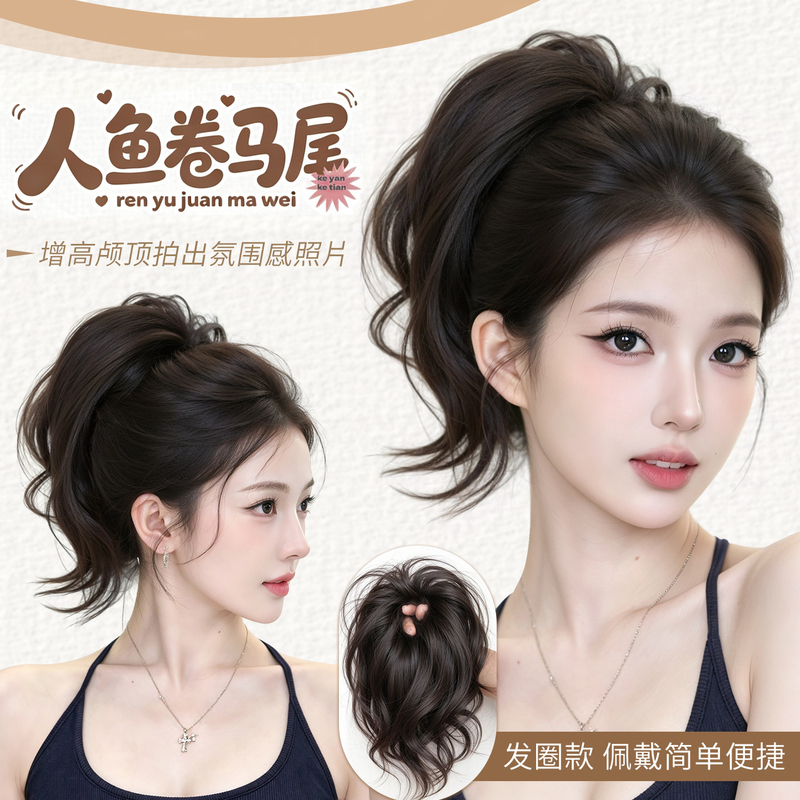 Mermaid Curly Wig Ponytail Women's Hair Tie Style 2026 New Style Increases Hair Volume, Fluffy, Natural, Seamless Ponytail Wig Braid