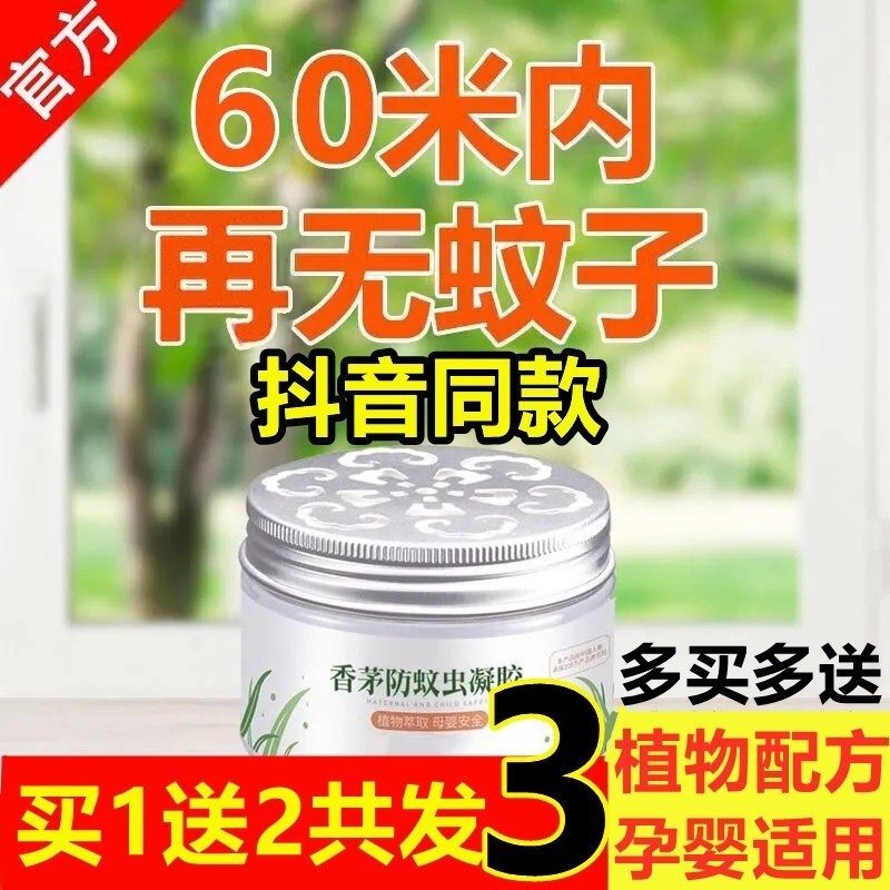 Mosquito repellent artifact dormitory indoor unplugged citronella anti-mosquito gel water to kill smoked mosquito nemesis repellent supplies