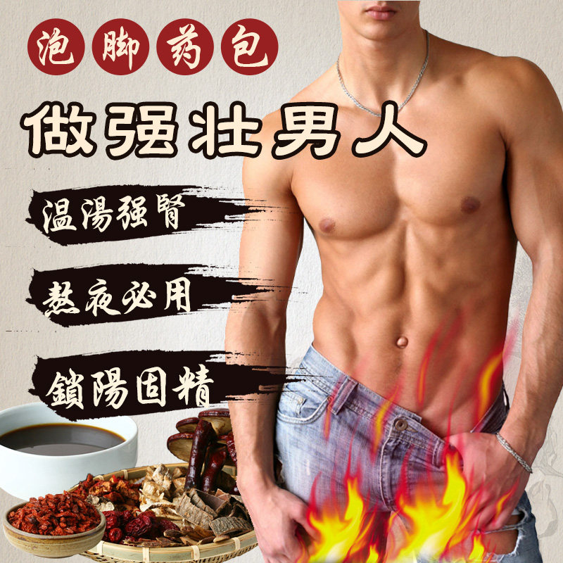 Conditioning bath body deficiency tonic sweat soak feet yang temperature kidney man foot bath medicine pack medicine pack men's pregnancy preparation
