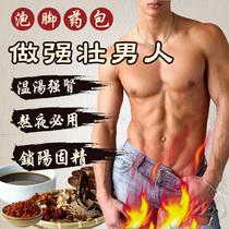Conditioning bath body deficiency tonic sweat soaking feet Yang temperature kidney soaking foot medicine pack medicine package men prepare for pregnancy