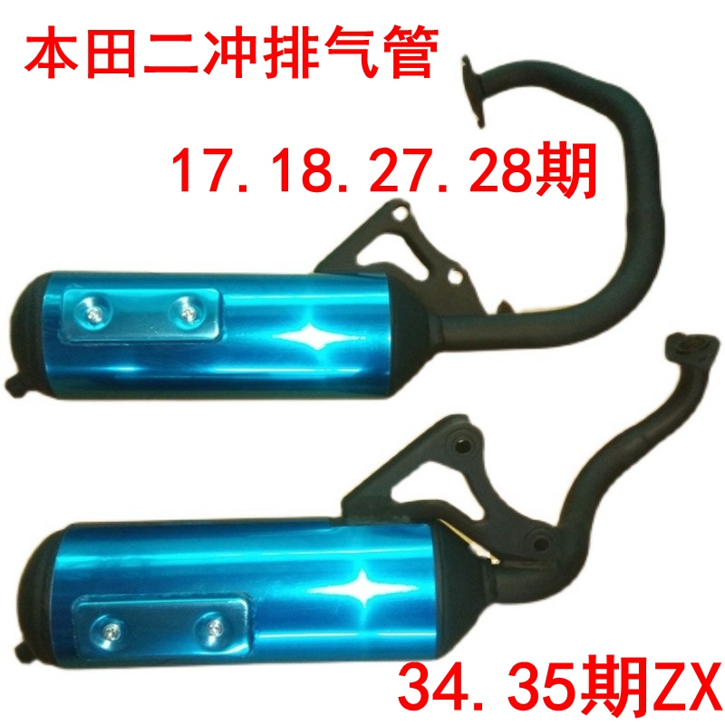Suitable for Honda Dio50 Two-Stroke Exhaust 17Th, 18Th, 27Th, 28Th, 34Th, 35Th Period Zx Small Turtle Exhaust Pipe