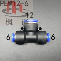 Maple Translation Windpipe Quick-insertion head PE 4 5 6 8 10 12 12 16 mm 16 mm diameter-changing T-pneumatic plastic three