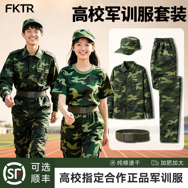 Military Training Uniform for High School Students, Camouflage Suit Set, New Training Uniform for First-Year High School Students, Special 2026 New Model, Complete Set 87