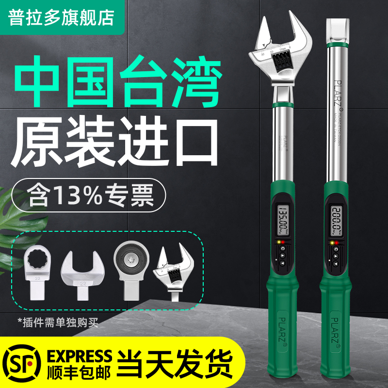 Taiwan Prado Imported Electronic Digital Torque Wrench with Interchangeable Heads, High Precision Adjustable Preset Torque for Auto Repair