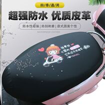 Electric car seat cover waterproof pedal electric motorcycle seat cover rainproof Yadi Emma electric motorcycle seat cover cushion