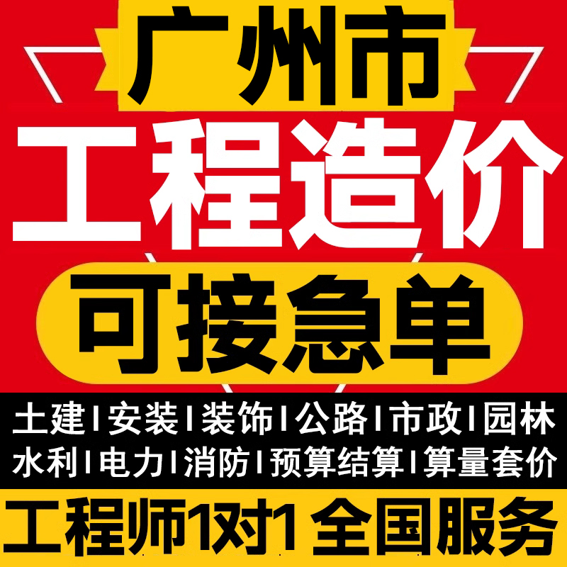 Guangzhou Dai Workmanship Cost Budget Settlement Earth Building Renovated Garden Municipal Engineering Guanglian Dtau Quota Group Price-Taobao