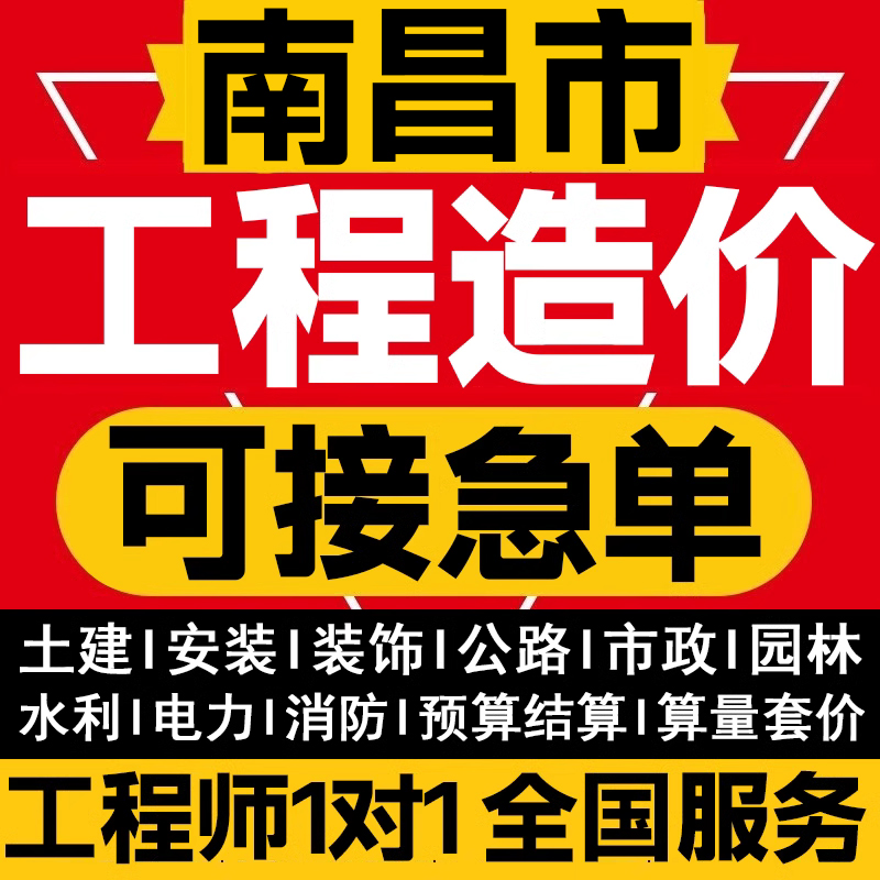 Nanchang Generation Workmanship Cost Budget Settlement Earth Building Renovated Garden Municipal Engineering Guanglian Dtau Quota Group Price-Taobao