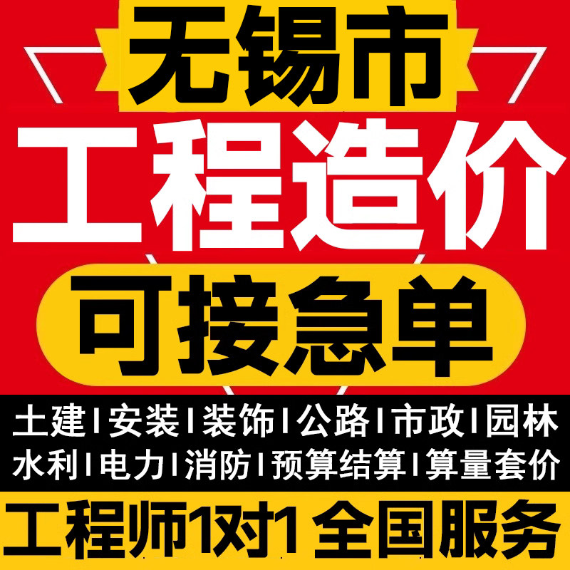 Wuxi Generation Workmanship Cost Budget Settlement Earth Building Renovated Garden Municipal Engineering Guanglian Dtau Quota Group Price-Taobao