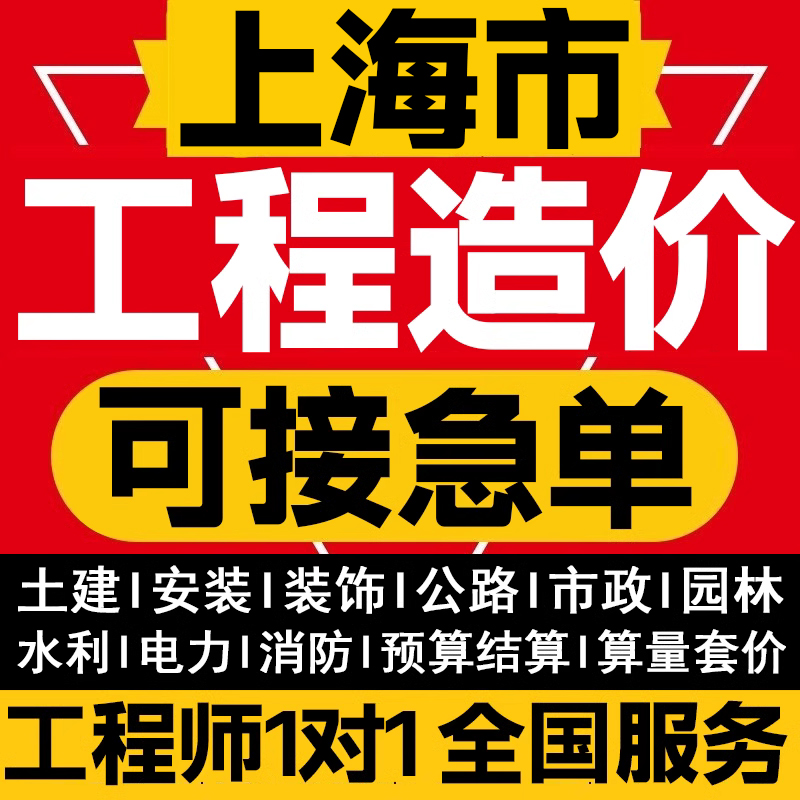 Shanghai Generation Workmanship Cost Budget Settlement Earth Building Renovated Garden Municipal Engineering Guanglian Dtau Quota Group Price-Taobao