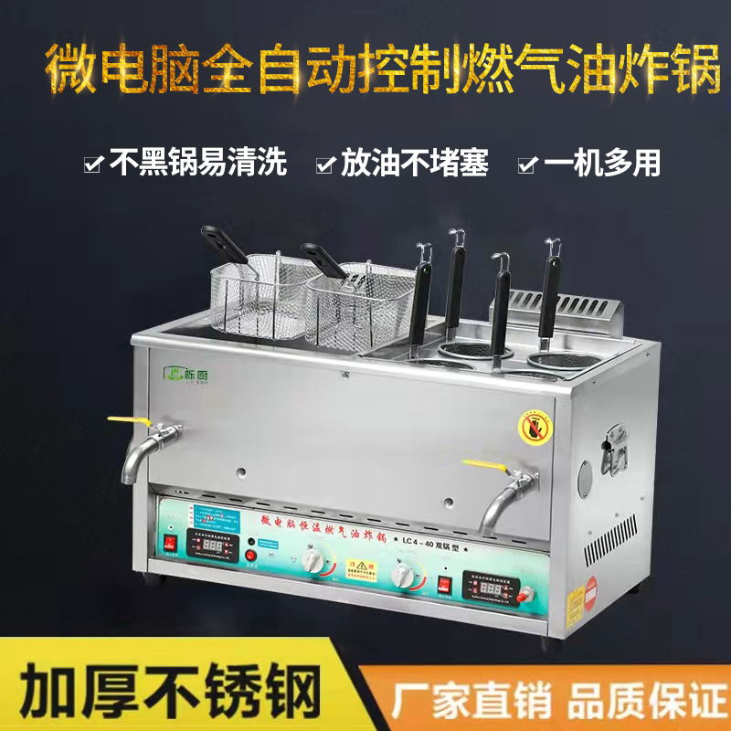 Fully automatic constant temperature fryer commercial stall fryer desktop gas fried chicken fritter pot large capacity gas fryer