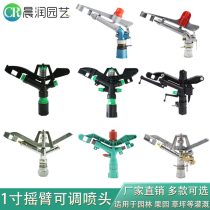 Rocker nozzle 360-degree rotating lawn greening automatic sprinkler irrigation sprinkler cooling garden farmland irrigation 1 inch DN25
