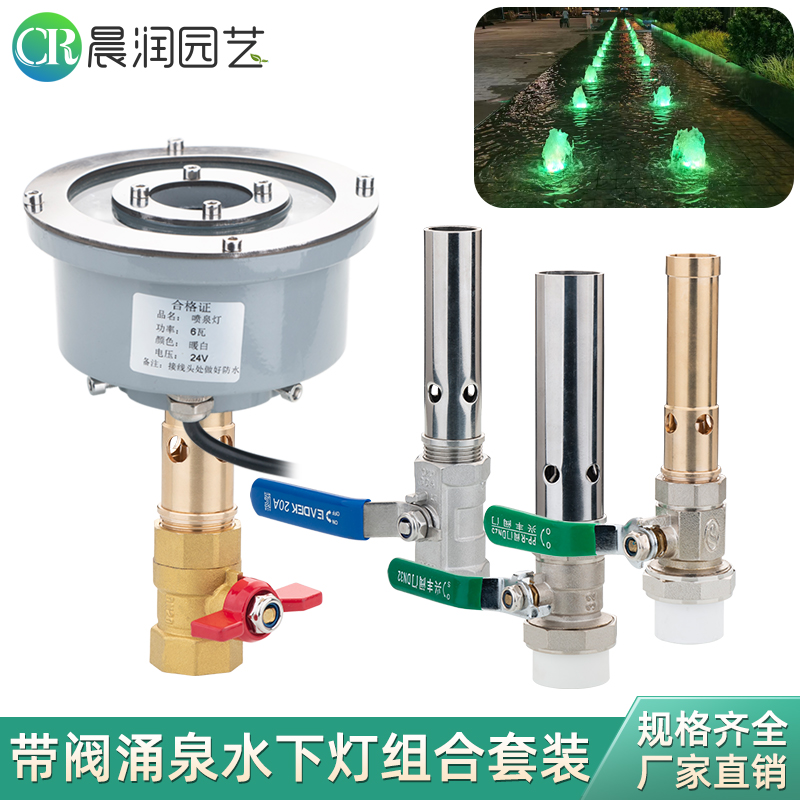 Copper Flock Springs spray head with valve dry water jet view fountain LED underwater warm light Seven colorful lights 6 points 1 inch Drum Bubble-Taobao
