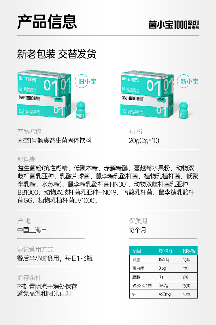 【中国直邮】 菌小宝 太空1号  【WONDERLAB万益蓝平替】20g(2g*10瓶)/盒 千亿肠道益生菌 益生元 冻干粉 饮料 轻松享 健康  成人