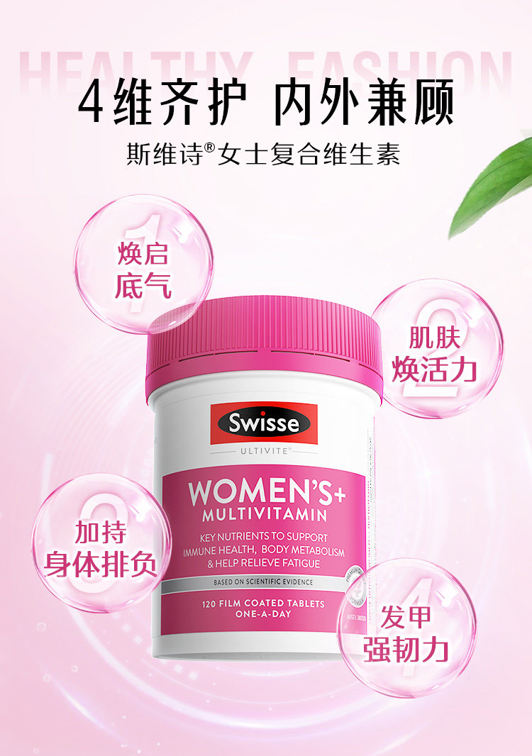 swisse斯維詩女士復(fù)合維生素