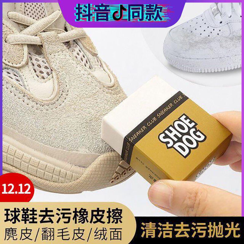 Suede eraser sneakers special brush turned fur shoes cleaning care deerskin velvet shoes eraser shoes decontamination artifact