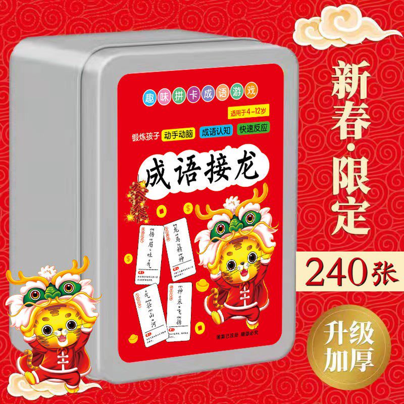 Idiom Solitaire Card Daquan Primary School Students Fun Puzzle Children's Board Game 240 Early Education Toy Cards Over 3 Years Old