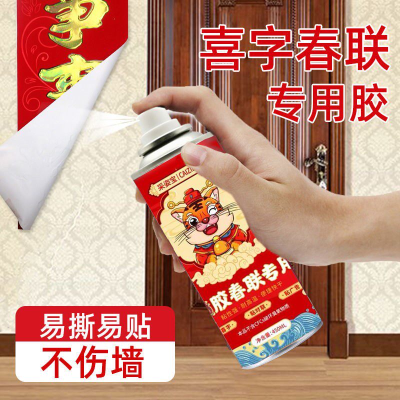 Spring couplet special glue spray glue paste couplet artifact couplet glue paste couplet glue glue hi word spring couplet special glue