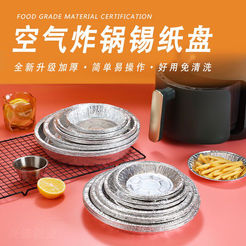 Disposable aluminum foil plate tin foil air fryer special thickened tin foil disc barbecue plate baked rice plate cake bottom tray