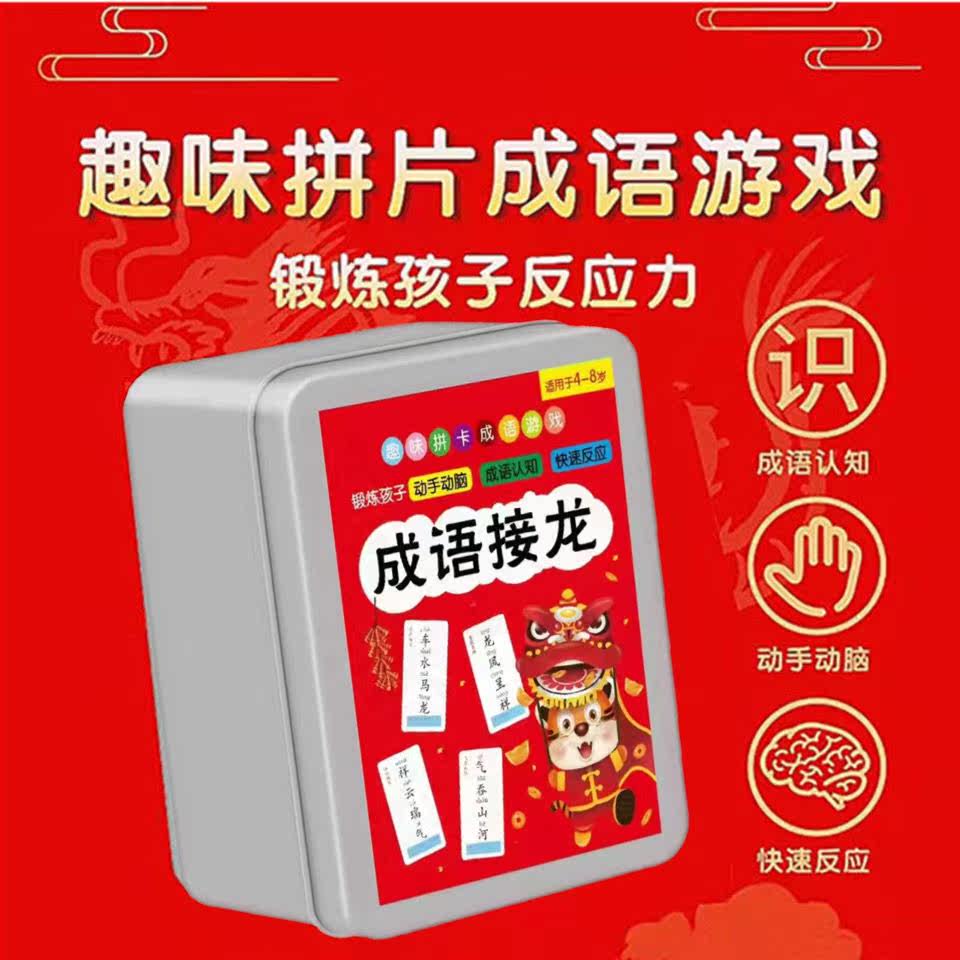 Idiom Solitaire Grade 1-6 Magic Chinese Character Cards Primary School Students Group Word Poker Parent-Child Interactive Game